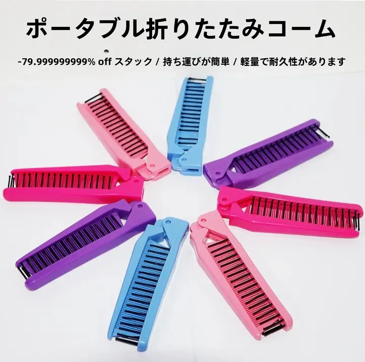 折りたたみ式ヘア編みブラシ【静電気防止・マッサージ機能付き】