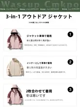 男女兼用 アウトドア三合一ジャケット【防風・厚手・秋冬用・登山・スキー対応】