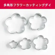 多角形の花型ステンレス製ケーキ型【梅花形・五弁・飾り用】（セットアップ対応）