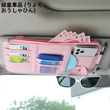 車載用CD収納サンシェードポケット【多機能・車内用】
