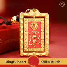 普陀山の天官赐福キーホルダー【厄除け・平安・吉祥】
