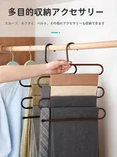 多機能S字型衣類ハンガー【黒色ステンレス製・折りたたみ式・多層】