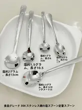304ステンレス製ミニ塩スプーン【短柄・キッチン用・調味料用】