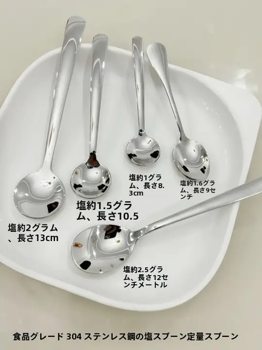 304ステンレス製ミニ塩スプーン【短柄・キッチン用・調味料用】
