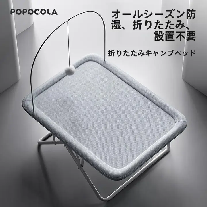 ペットベッド 犬用 猫用 小型犬 折りたたみ ハイタイプ 通気性 夏用 オールシーズン 「POPO」