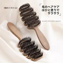 髪のボリュームアップに最適！猪毛製マッサージコーム【女性用・サロン仕様】