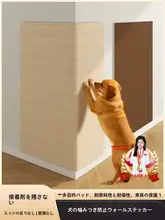 犬のかじり防止壁紙シート【耐摩耗・スリーブ付き・キャットタワー対応】