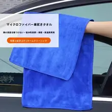 極上の吸水力を持つ洗車タオル【厚手・超極細繊維】
