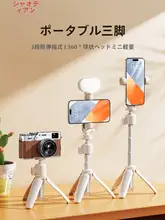 三脚 自撮り棒 スマホスタンド ミニ コンパクト ポータブル 多機能 雲台付き 伸縮 卓上 手持ち 撮影 Vlog ミラーレスカメラ
