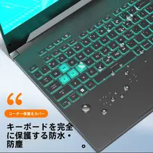 ノートパソコン用キーボードカバー【フルカバータイプ・防塵カバー対応】