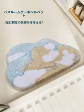 吸水性に優れたバスルームマット【雲デザイン・柔らかさ抜群・トイレ・寝室用】
