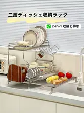 304ステンレス製 ストレージラック【キッチンカウンター・シンク用・水切り対応】