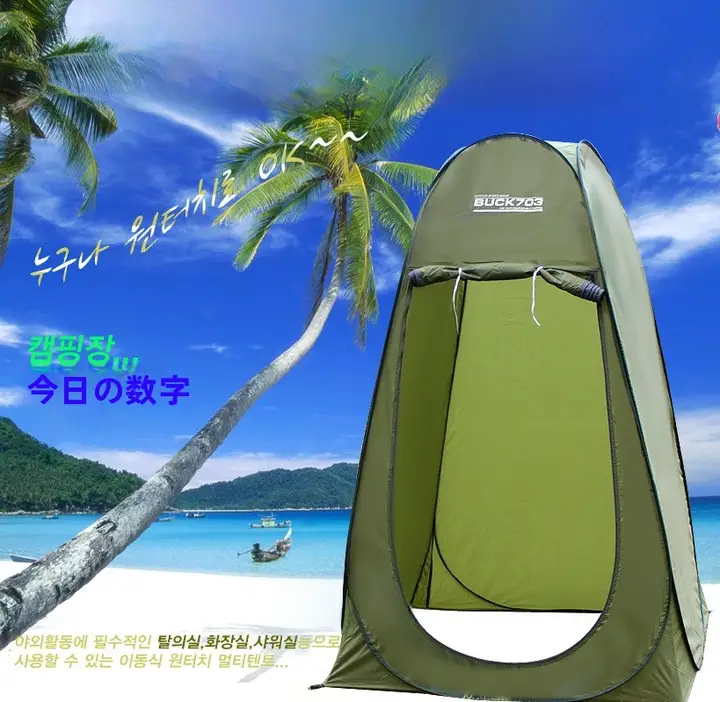 アウトドア用 ビーチ更衣テント【シャワーお着替え対応】