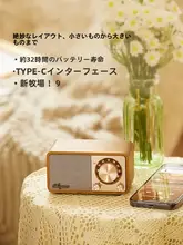 木製レトロデザインのBluetoothスピーカー【デスクトップ用・家庭用・ギフト向け】