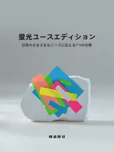 カラフルな蛍光ペン付箋【読書ノート・インデックス・手帳用タグ】