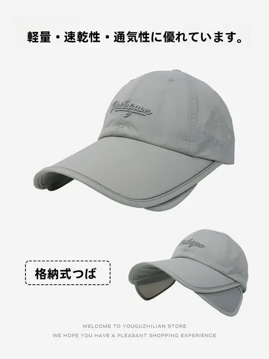 速乾性、通気性、日焼け止め付きひさしキャップ キャップ