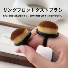 ネイル用粉塵ブラシ【指環付き・ソフト毛・爪の掃除用】