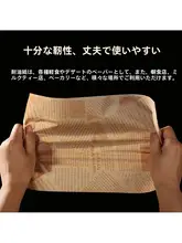油を吸収する食品級防油紙【烘焙用・鶏肉巻き・ハンバーガー・フライドポテト包装用】