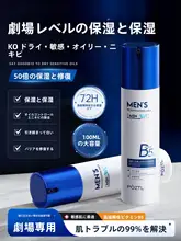 男性用保湿クリーム【潤い補給・皮脂コントロール】
