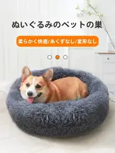 冬用犬用ベッド【白鹅绒・暖かい・深い睡眠対応】