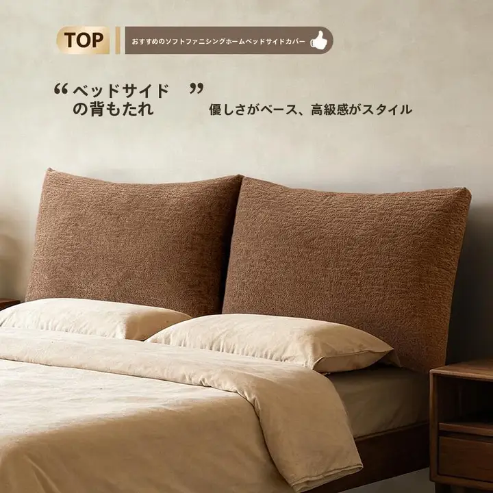 ベッドヘッドクッション 背もたれ 洗える 衝撃吸収 和室 寝室 インテリア ヘッドボード代わり