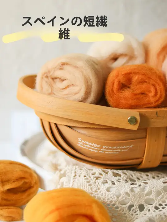 羊毛フエelt DIY用素材【スペイン製・短繊維の純羊毛・極上の柔らかさ】