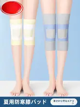 男女兼用 膝サポーター【夏用・薄手・関節保護・冷房対策】