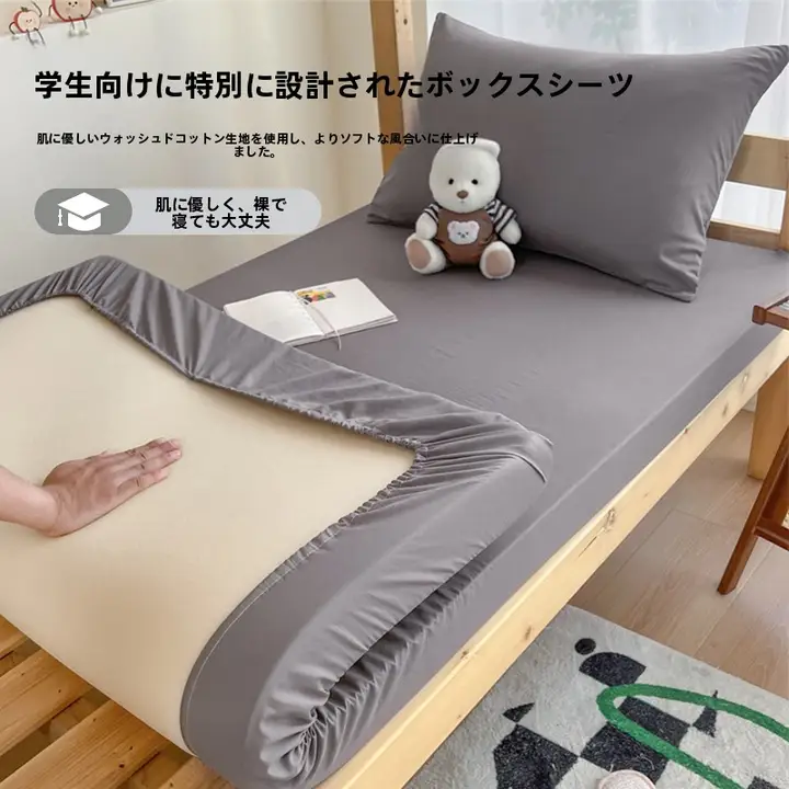 水洗棉製 シングルベッド用マットレスカバー【学生寮用・ベッド保護】
