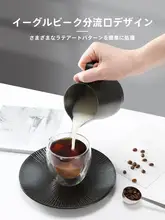 304ステンレス製 コーヒーラテアートピッチャー【泡立て器・尖り口デザイン】