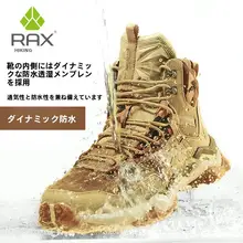 RAX 防水 登山靴 メンズ・ レディース【軽量・高トップ・ハイキングシューズ】