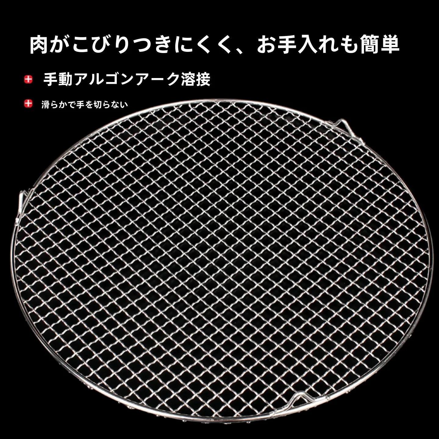 ステンレス製脚付き丸型バーベキューグリルネット：電気コンロ用の強化デザインが実用性を実現
