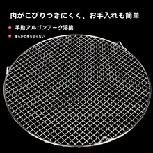 ステンレス製 脚付き丸型バーベキューグリルネット【電気コンロ用・肉用・強化デザイン】