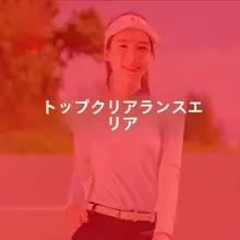 ゴルフ用レディースシャツ【ショートスリーブ・ロングスリーブ・大きいサイズ】