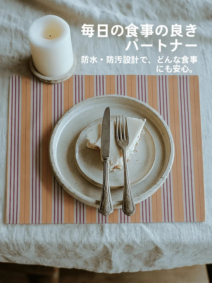 GOING HOME 防水・耐油 プレースマット