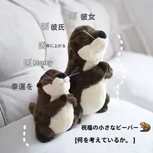 ぬいぐるみ ビーバー 祈願 縁起物 癒やし インスタ映え 寝室 インテリア 置物 ギフト