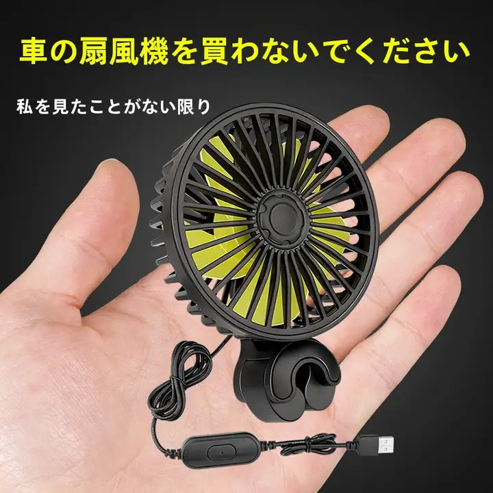 車載 USB接続小型電動ファン【12V/24V対応・後部座席用・冷却効果】