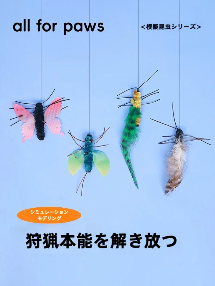 猫用おもちゃ・フェイク昆虫付きねこじゃらし【耐噛性・交換可能なワイヤーヘッド・子猫用】