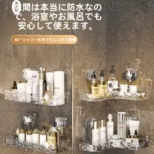 吸盤式トイレ収納ラック【シャワールーム用・三角形・壁掛け・化粧品収納】