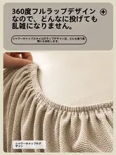 リビング用ソファカバー【全包・夏用・ストレッチ素材】