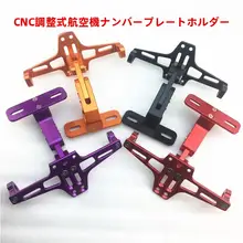 バイク用調整可能ナンバープレートホルダー【CNCアルミ合金・ライト付き】