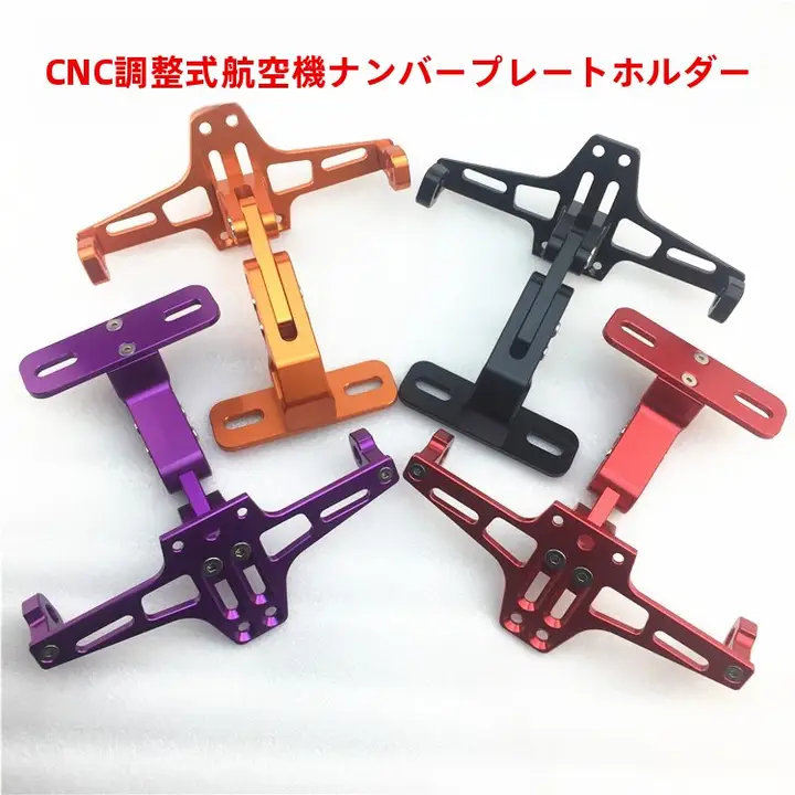 バイク用調整可能ナンバープレートホルダー【CNCアルミ合金・ライト付き】