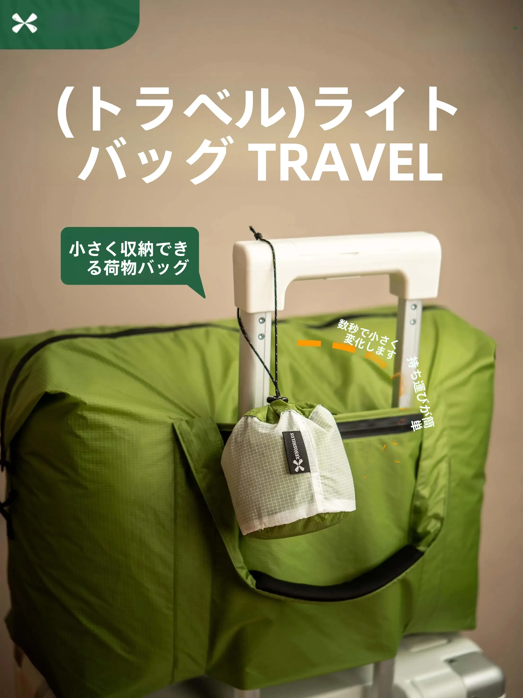 収納力抜群の旅行用トートバッグ：軽量・折りたたみ可能・女性用の実用性とシーン別活用法