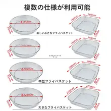 エアフライヤー用 304ステンレス製 網状バスケット【油切り台・ナッツ用・バーベキュー用】