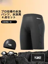 YUKE 男性用 競技用水着【ウェア・スイムキャップ・ゴーグル付】（セットアップ対応）