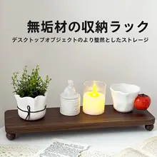 卓上収納ラック ステップ型 ブラックウォールナット 無垢材 チャイナテイスト ダークブラウン 茶器 ディスプレイ コスメ 整理