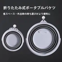 折りたたみ式携帯水桶【アウトドア・車載用・厚手プラスチック製】