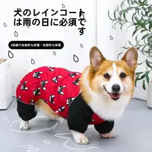 全身保護の防水レインコート【犬用・小型・中型犬対応・お散歩用】