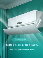 エアコン用 向き調整カバー【壁掛け式・防直吹・汎用】