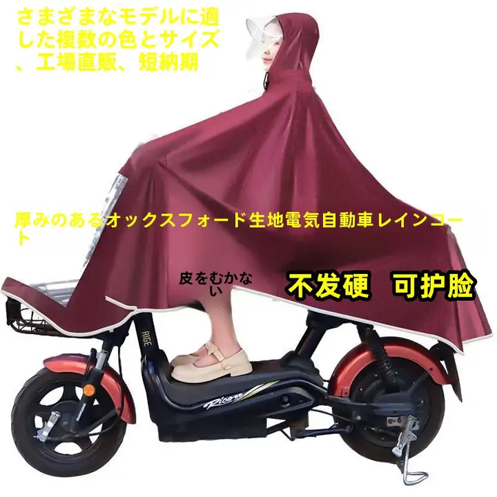 自転車用レインコート【大人用・防水・厚手・フード付き】