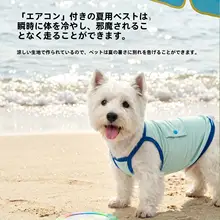フレンチブルドッグ用夏用冷却ベスト【クール感・吸汗速乾・通気性抜群】